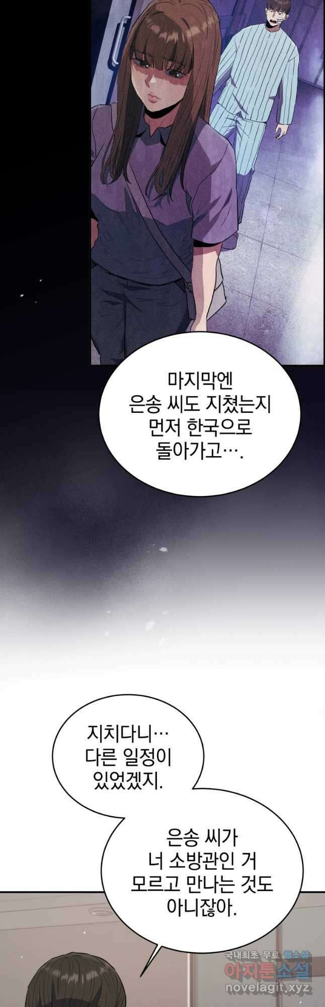 레스큐 시스템 64화 22
