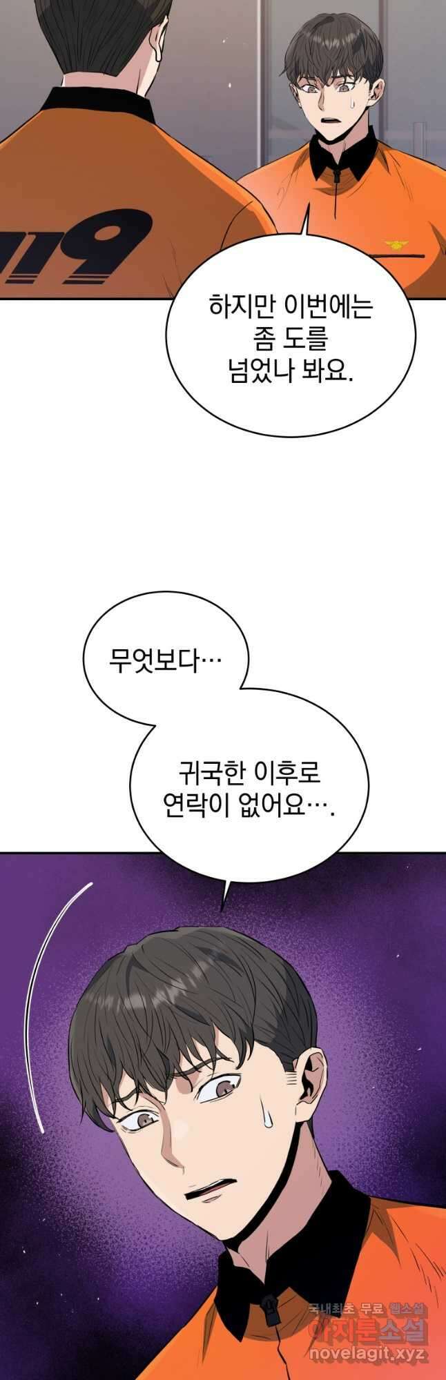 레스큐 시스템 64화 23