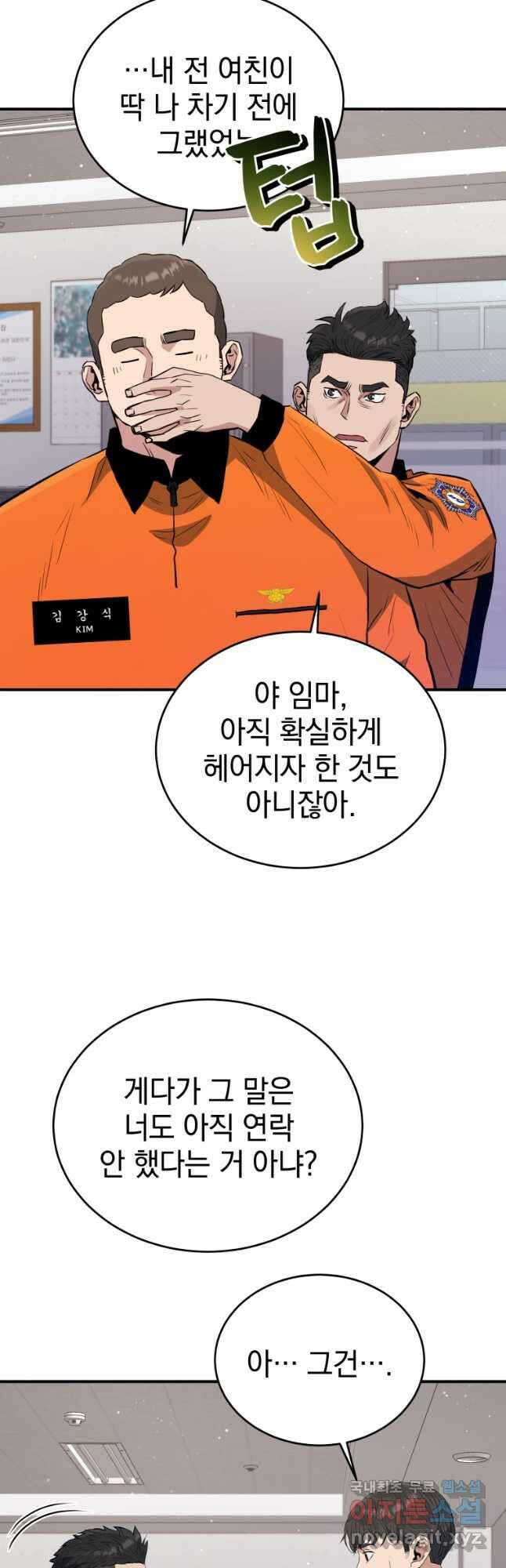 레스큐 시스템 64화 25