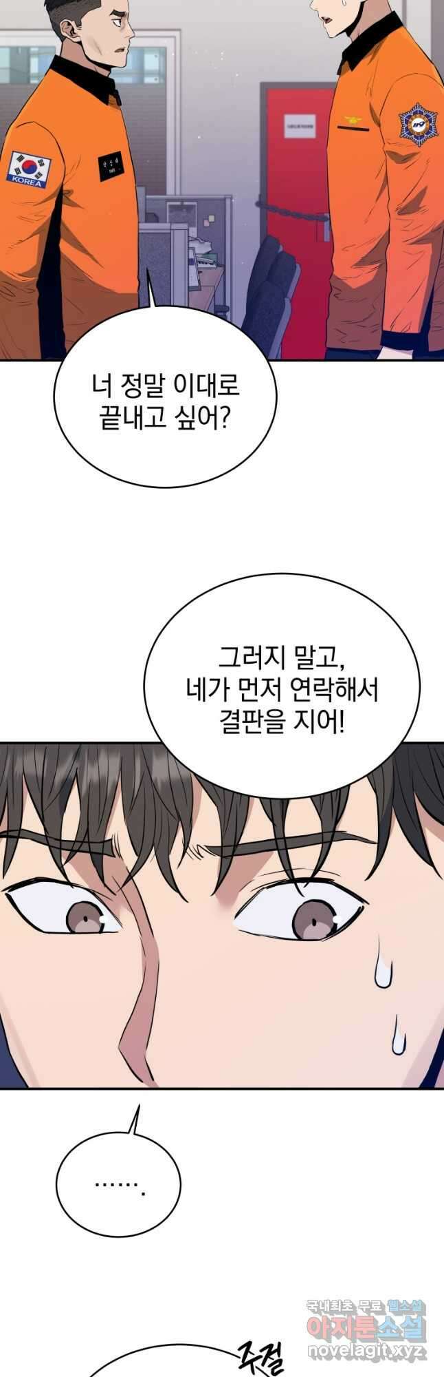 레스큐 시스템 64화 26