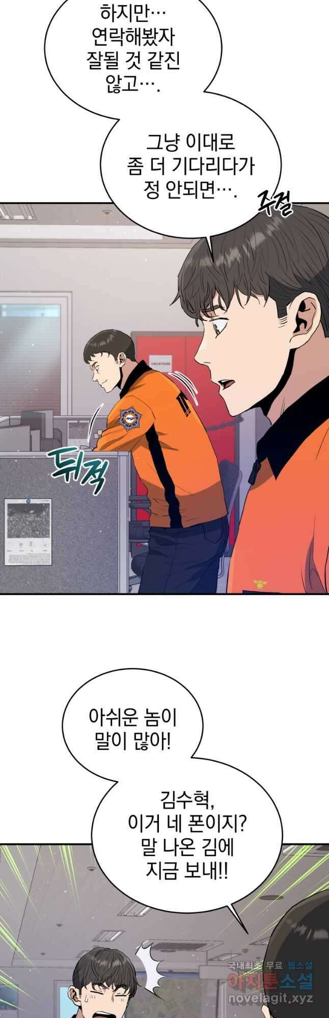 레스큐 시스템 64화 27