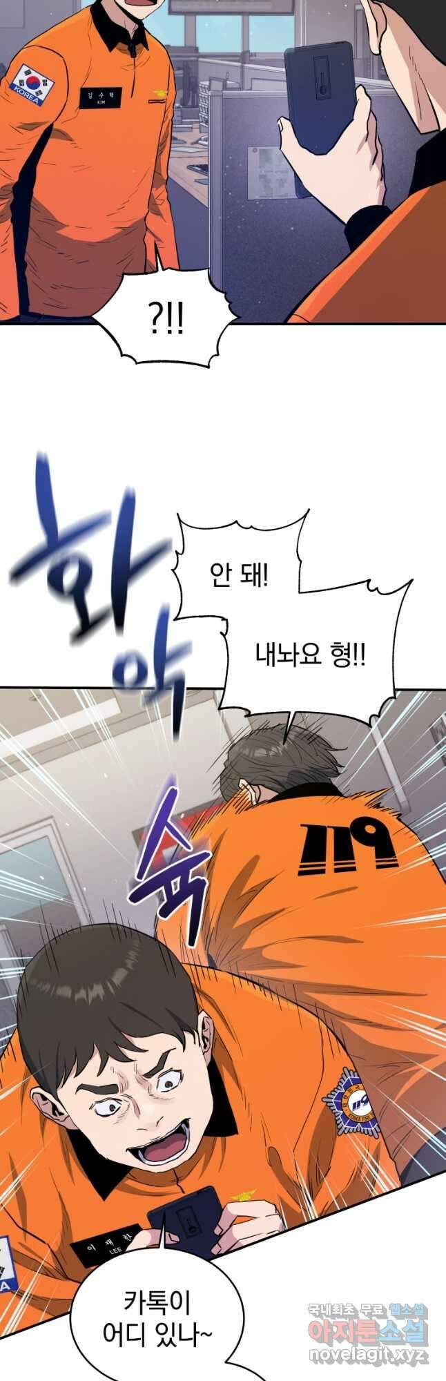 레스큐 시스템 64화 28
