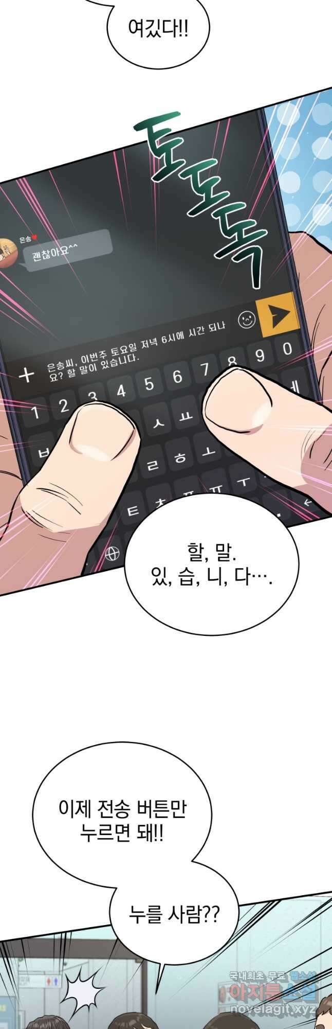 레스큐 시스템 64화 29