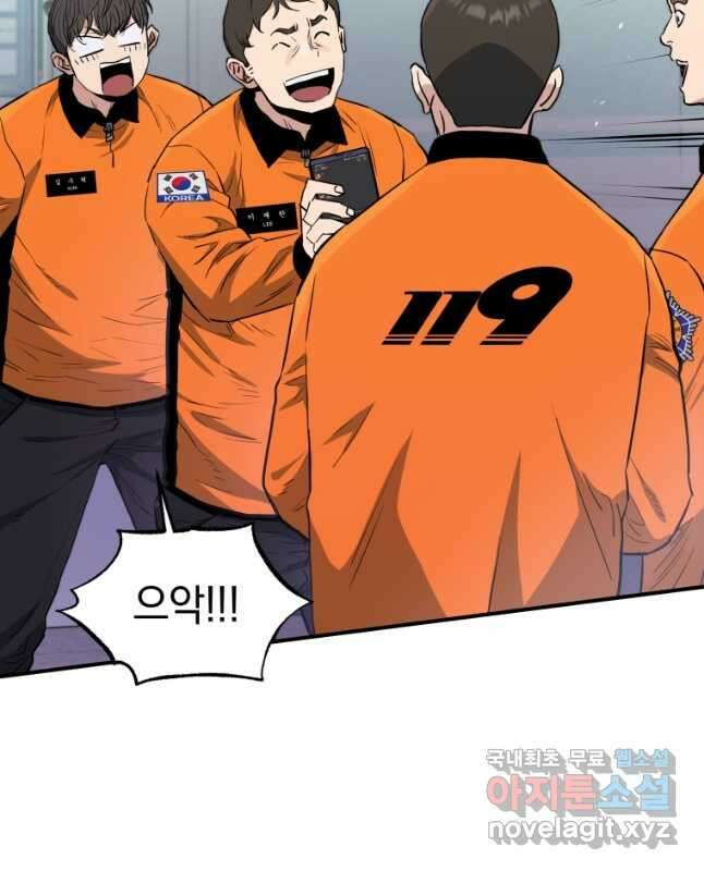 레스큐 시스템 64화 30