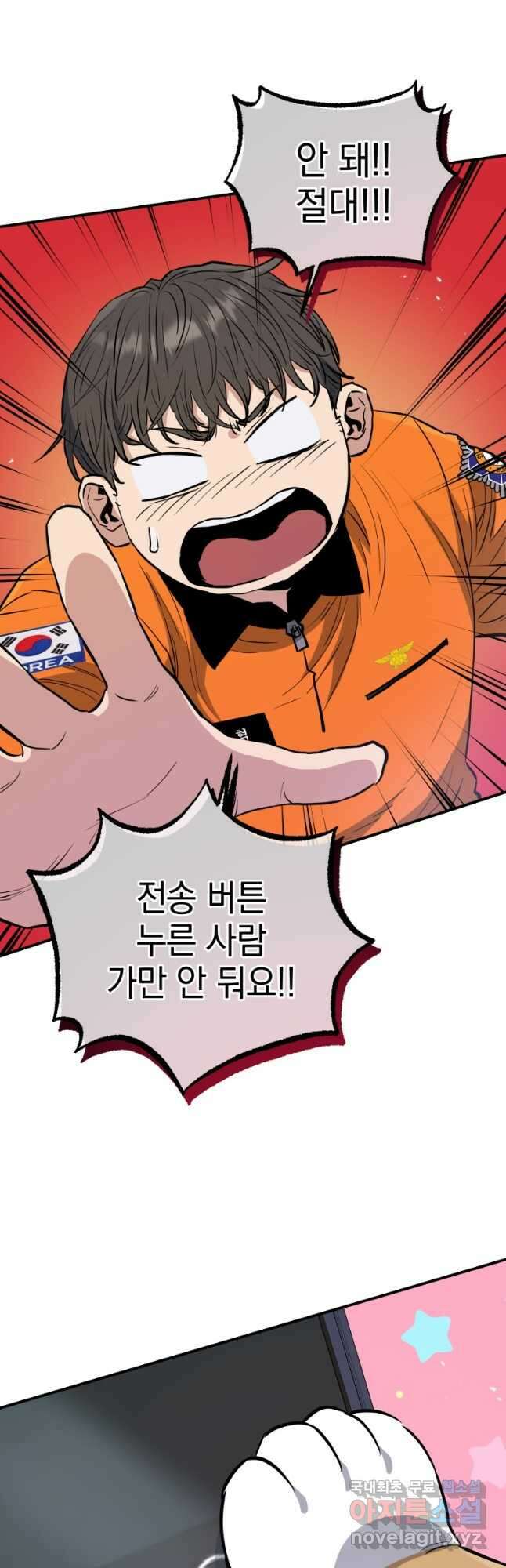 레스큐 시스템 64화 31