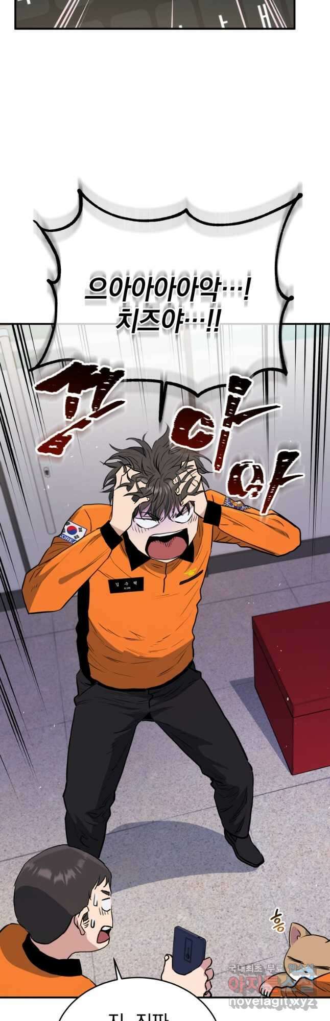 레스큐 시스템 64화 34