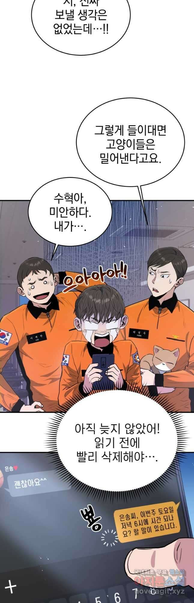 레스큐 시스템 64화 35