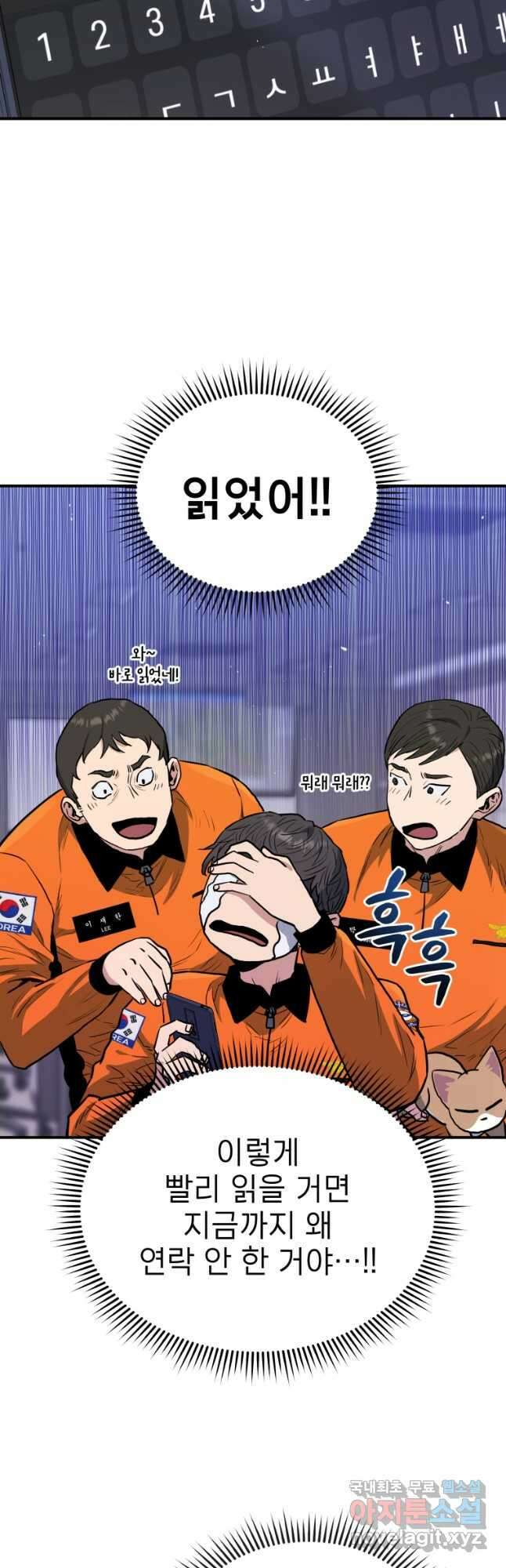 레스큐 시스템 64화 36