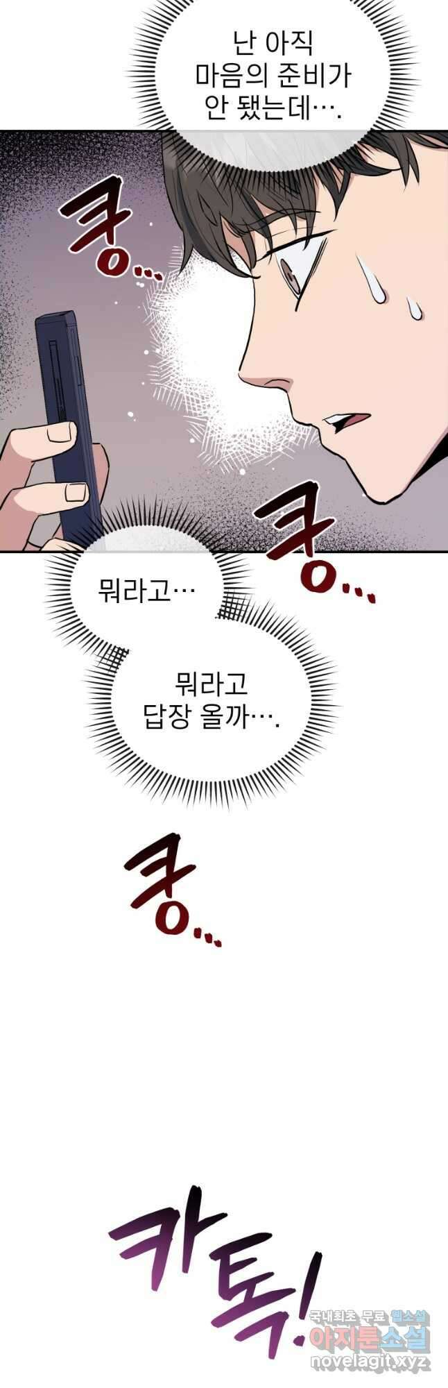 레스큐 시스템 64화 37