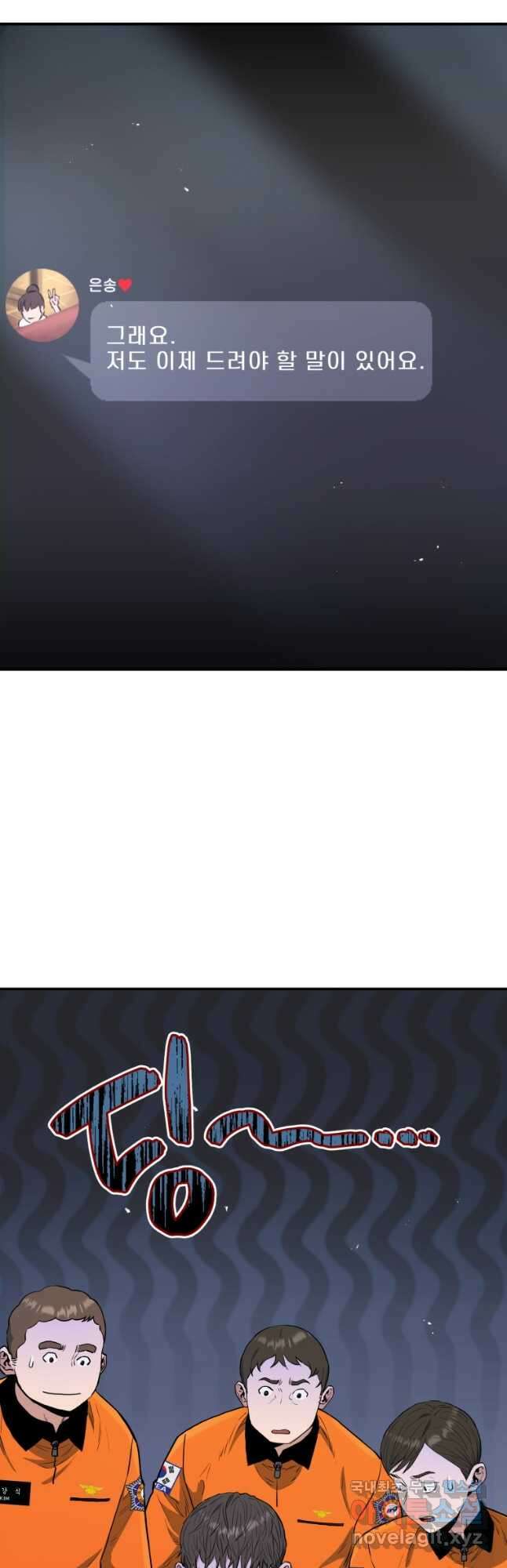 레스큐 시스템 64화 38