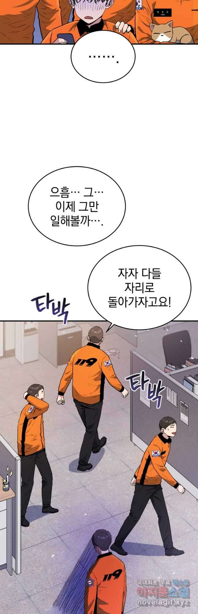 레스큐 시스템 64화 39