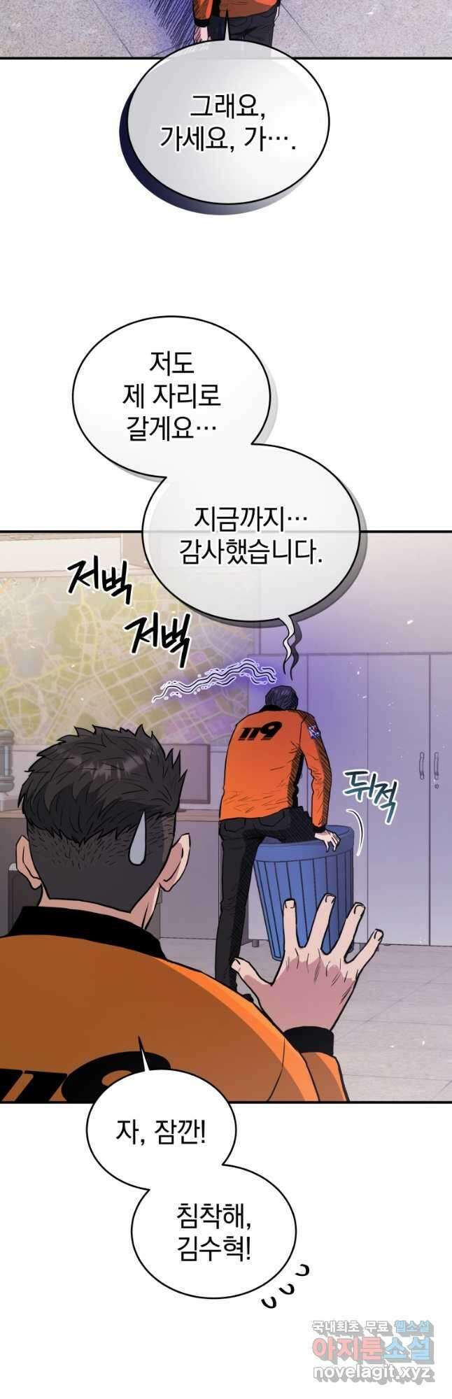 레스큐 시스템 64화 40