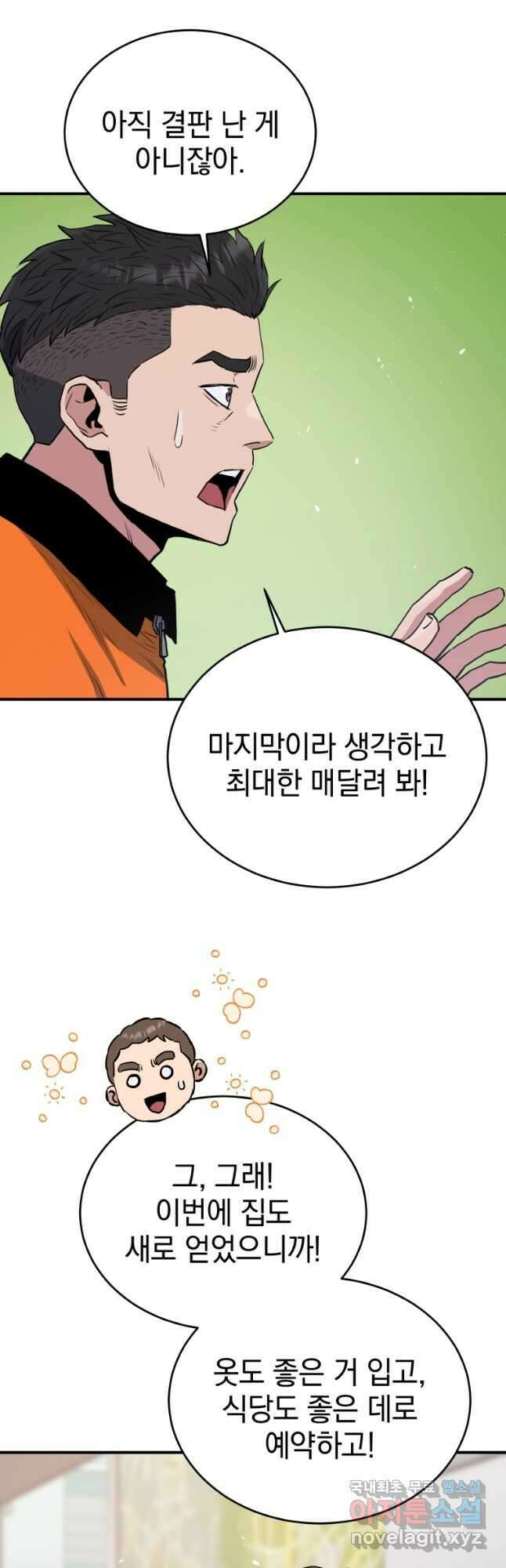 레스큐 시스템 64화 41