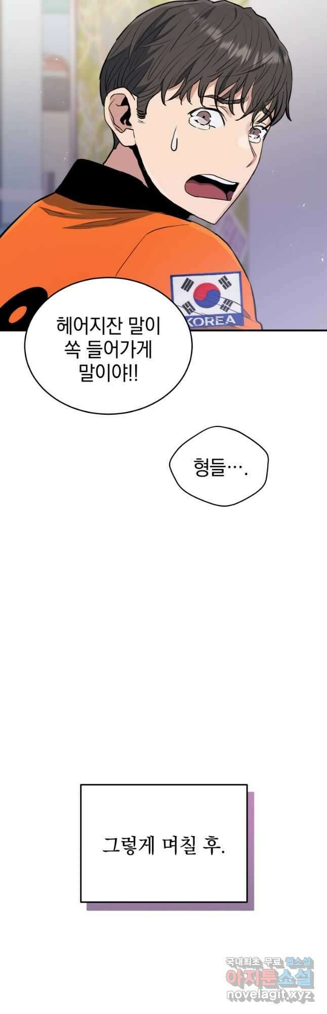 레스큐 시스템 64화 42