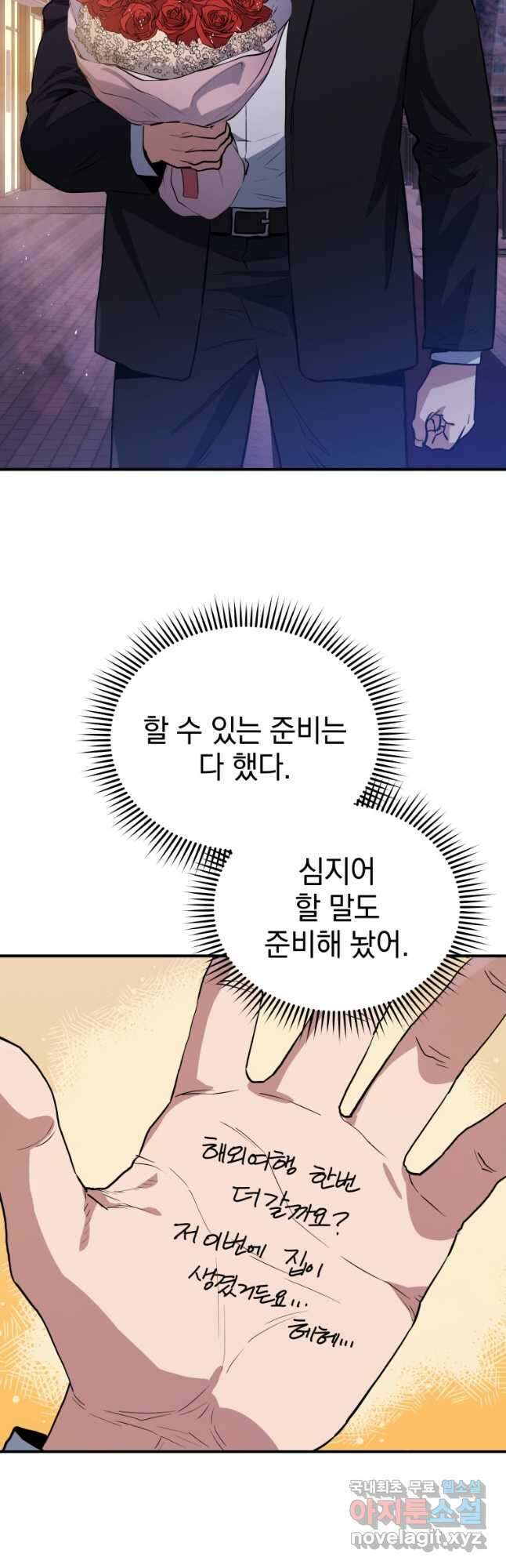 레스큐 시스템 64화 44