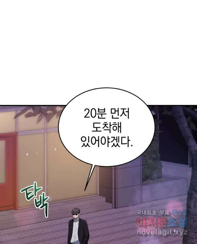 레스큐 시스템 64화 45