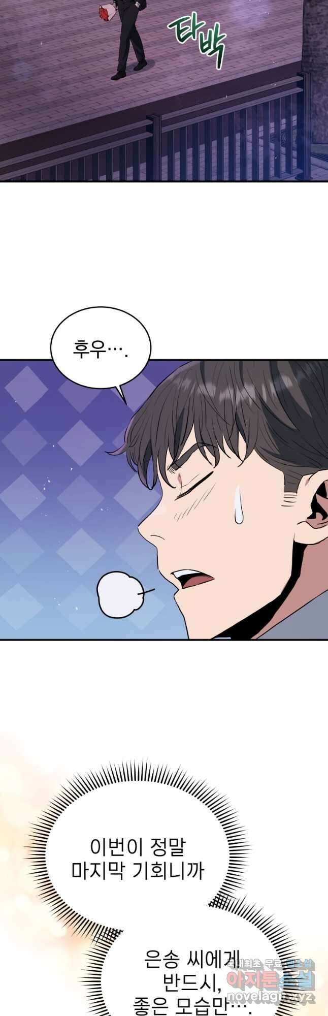 레스큐 시스템 64화 46