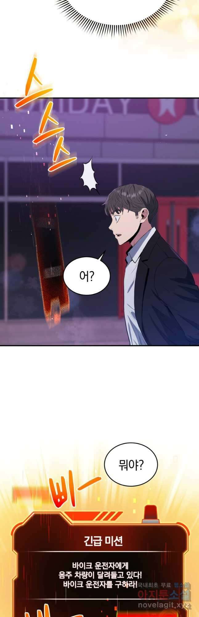 레스큐 시스템 64화 47