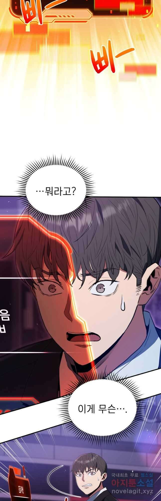 레스큐 시스템 64화 48