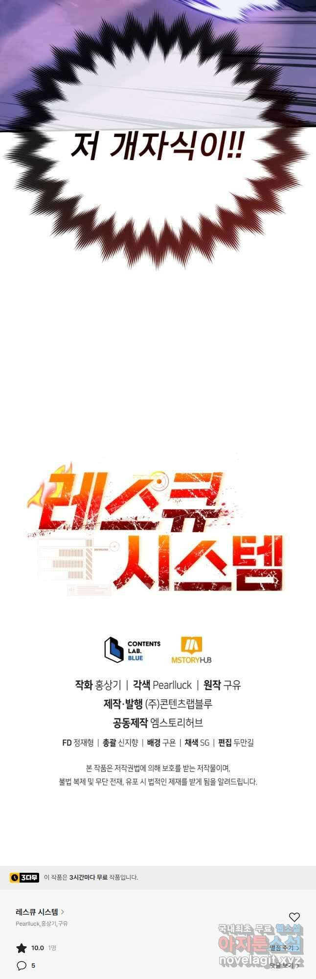 레스큐 시스템 64화 55