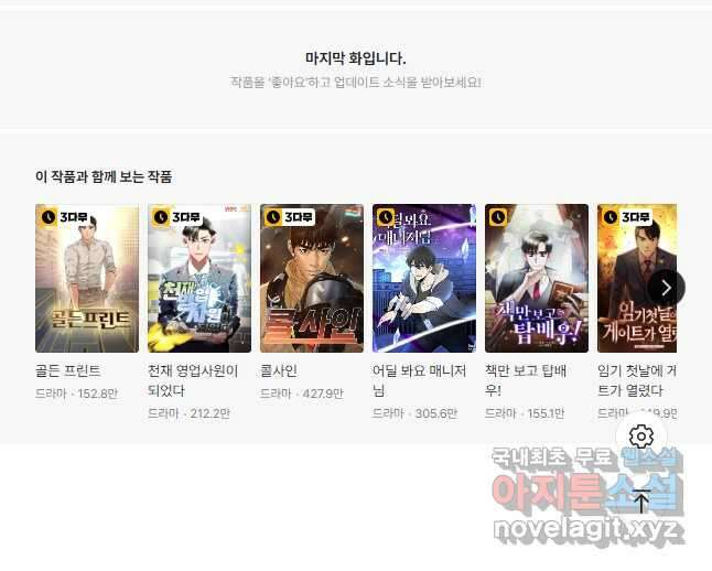 레스큐 시스템 64화 56