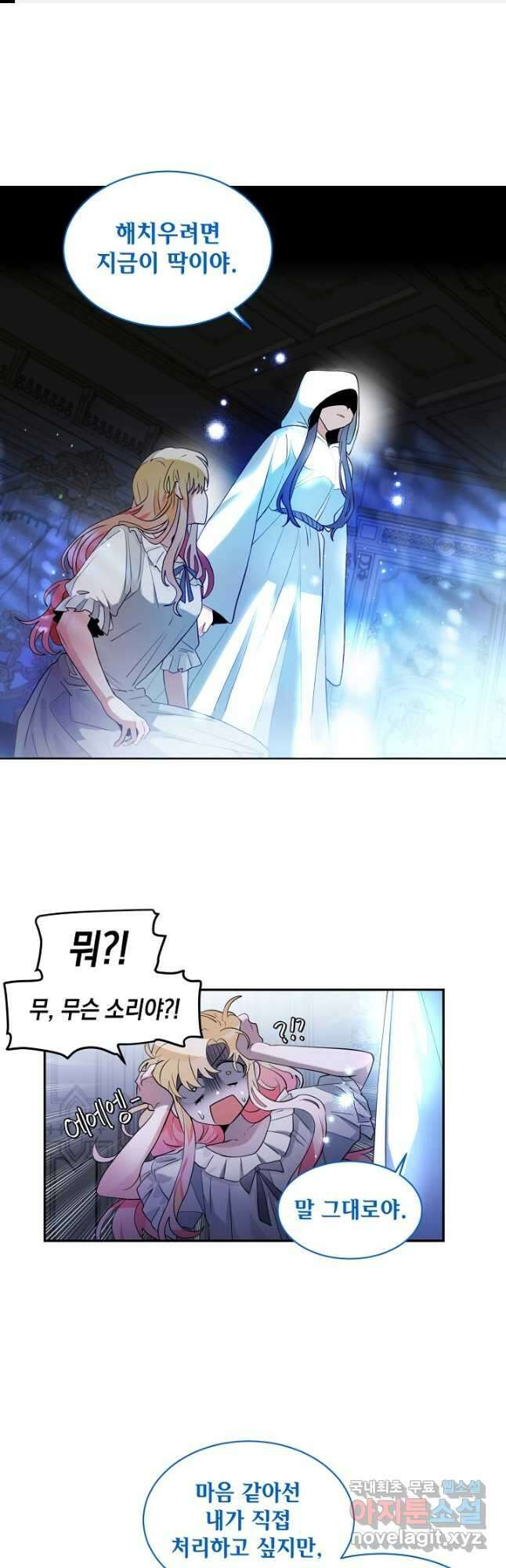 집으로 돌려보내 주세요 74화 1