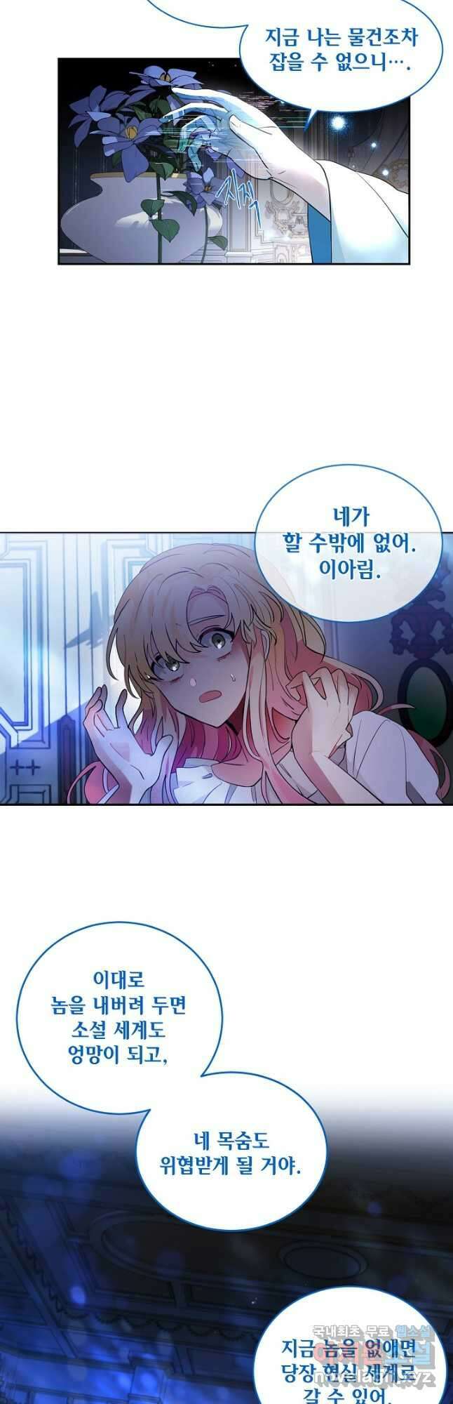집으로 돌려보내 주세요 74화 2