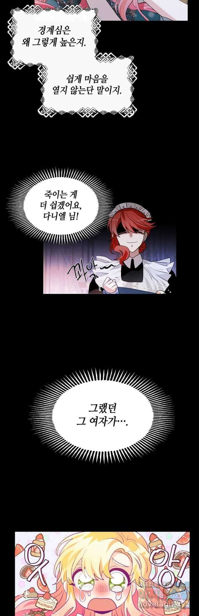 집으로 돌려보내 주세요 74화 11