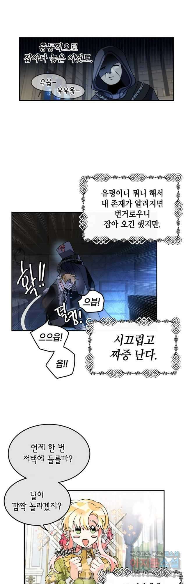 집으로 돌려보내 주세요 74화 16