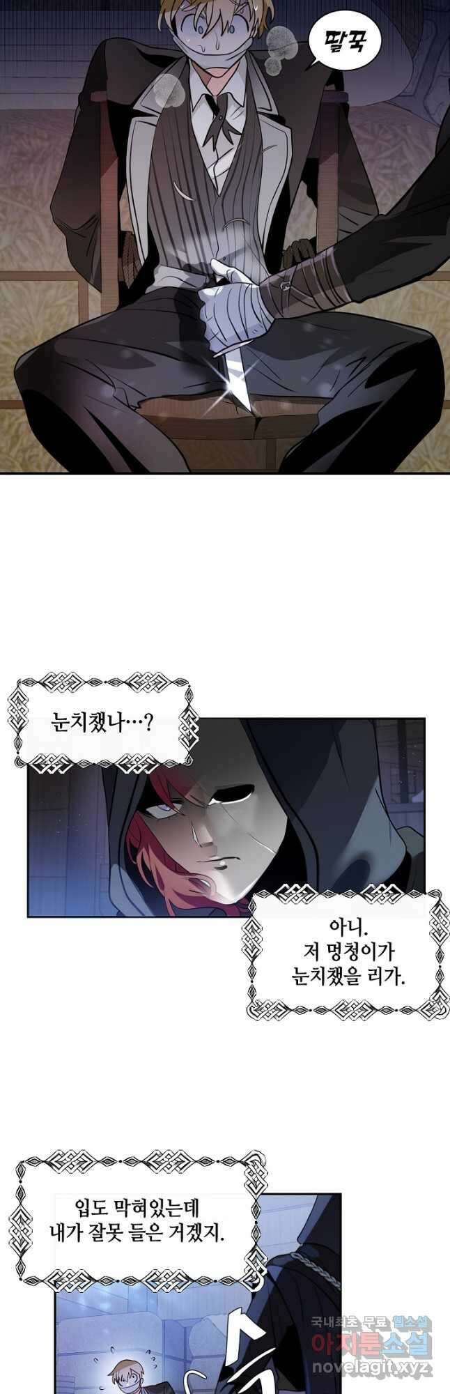 집으로 돌려보내 주세요 74화 19