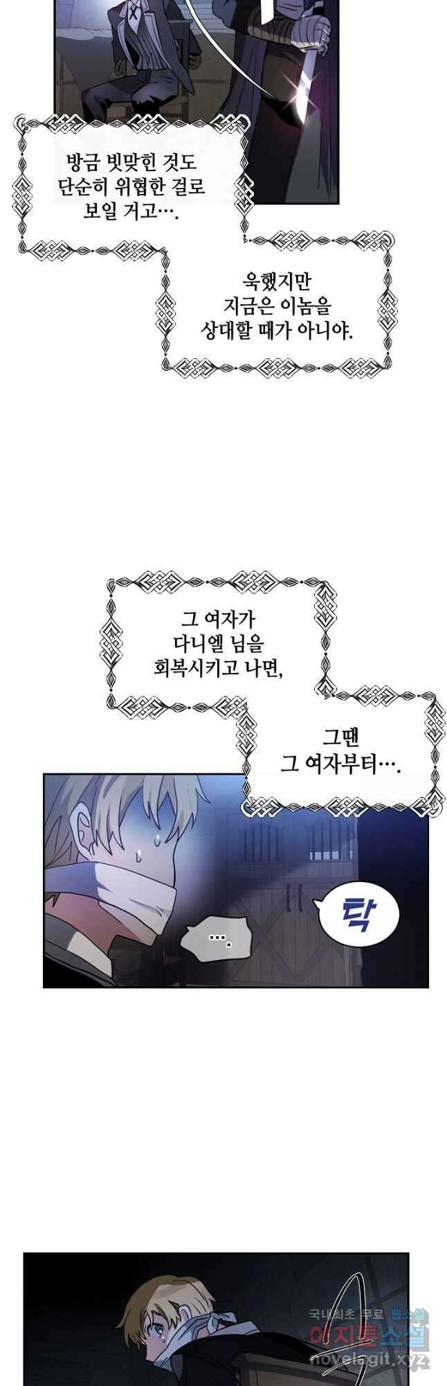 집으로 돌려보내 주세요 74화 20