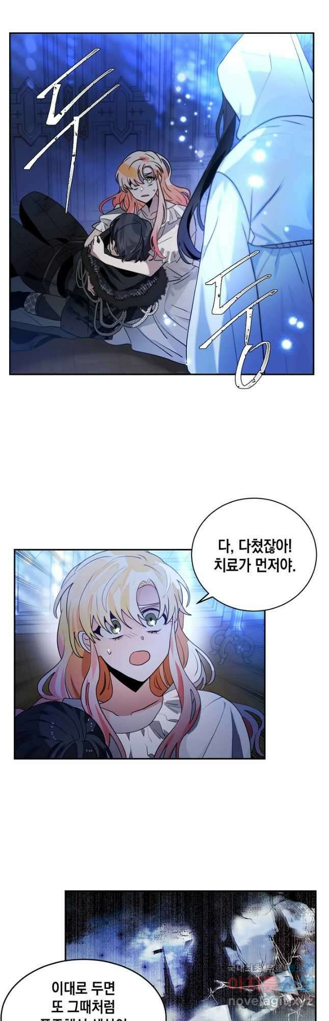 집으로 돌려보내 주세요 74화 22