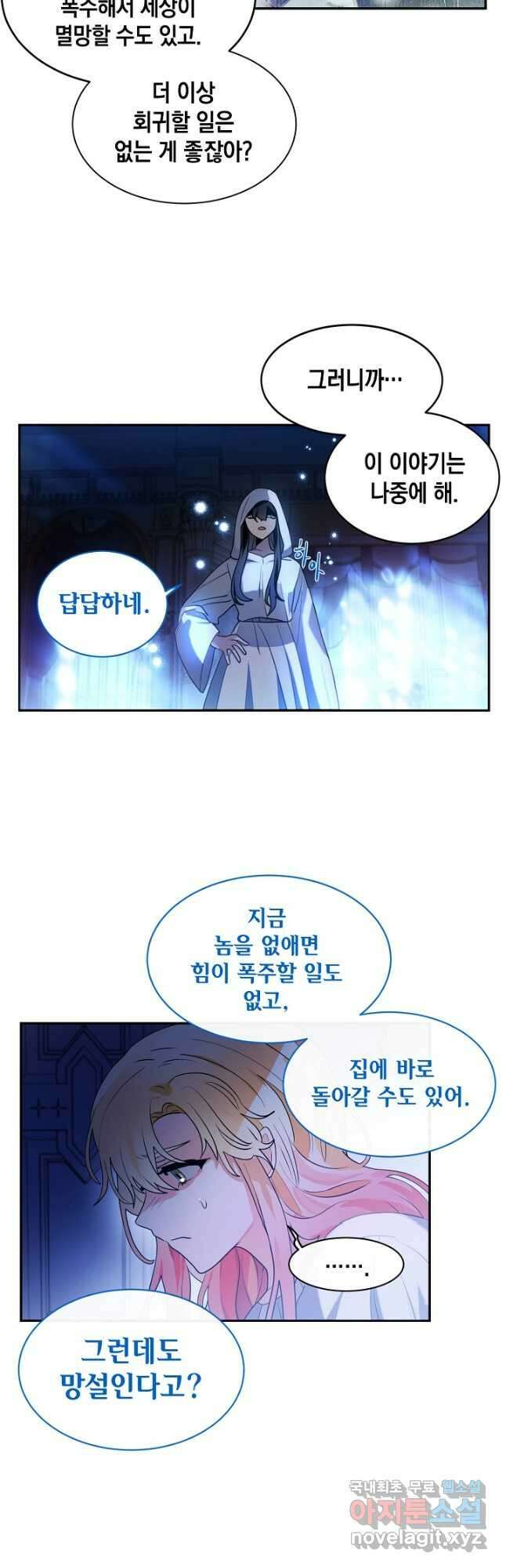 집으로 돌려보내 주세요 74화 23