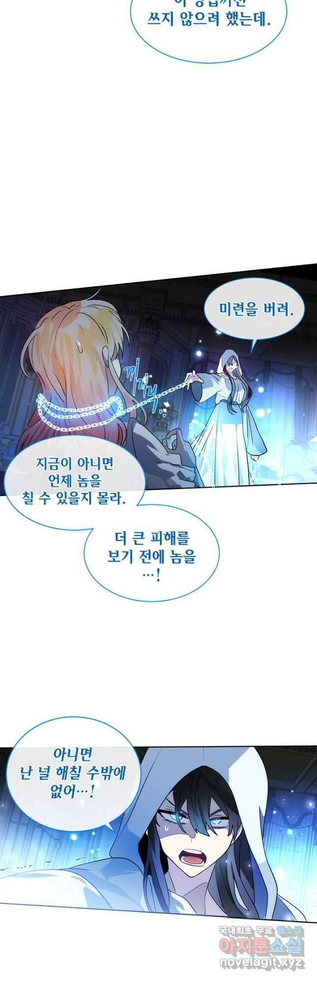 집으로 돌려보내 주세요 74화 25