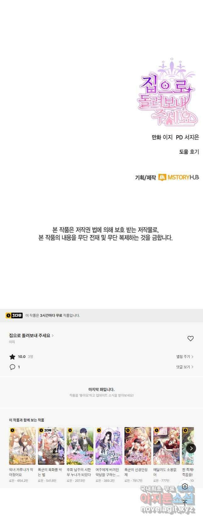 집으로 돌려보내 주세요 74화 27