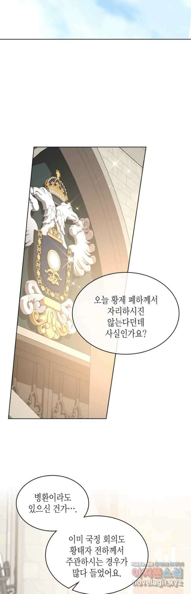 사실, 그들은 오직 그녀만을 기억하고 있었습니다 90화 2