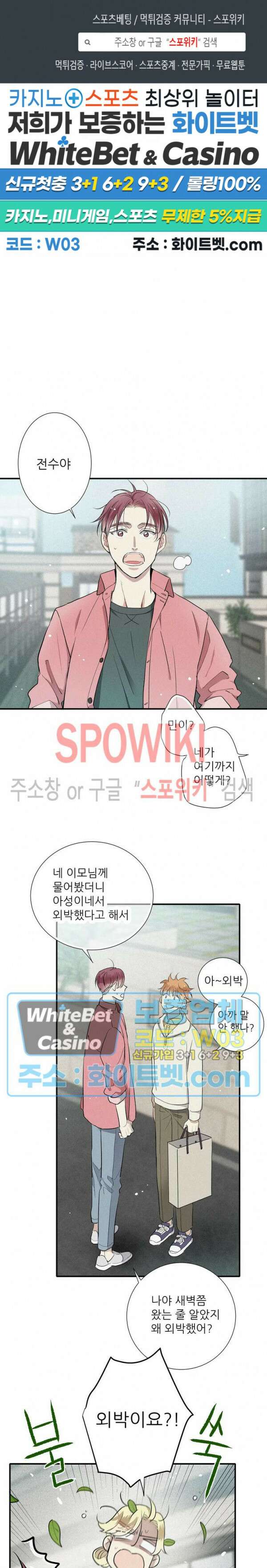 명성이 따르는 연애 23화 1