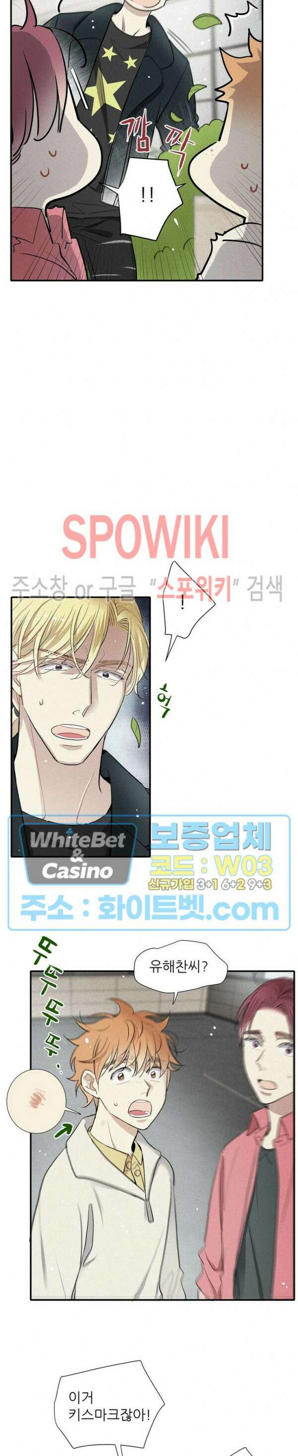 명성이 따르는 연애 23화 2