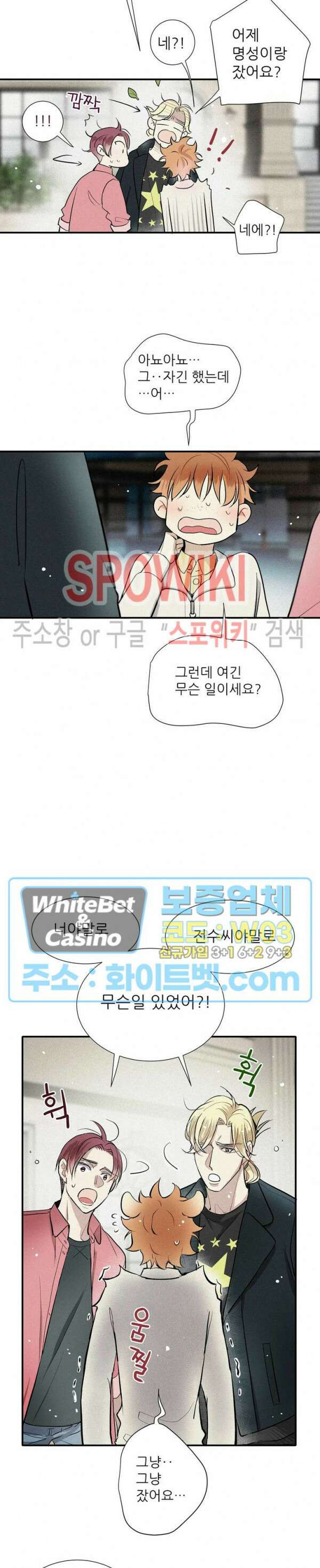 명성이 따르는 연애 23화 3
