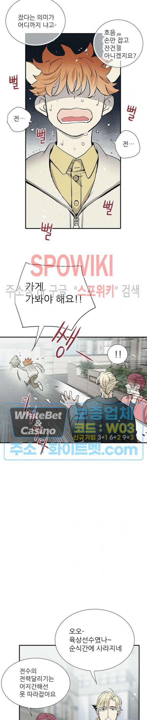 명성이 따르는 연애 23화 4