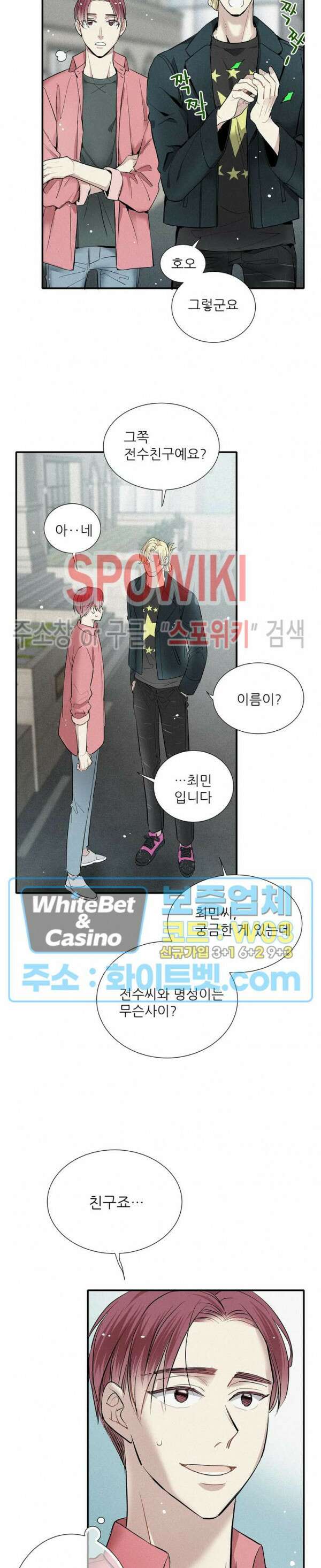 명성이 따르는 연애 23화 5