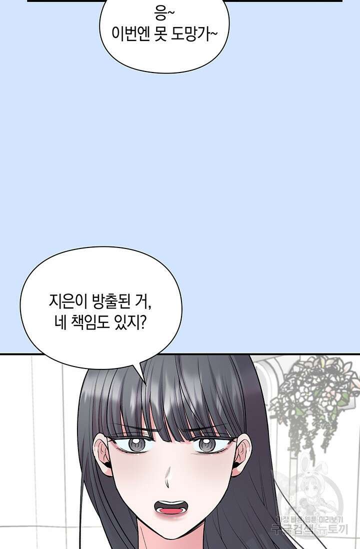연생대딩 47화 6