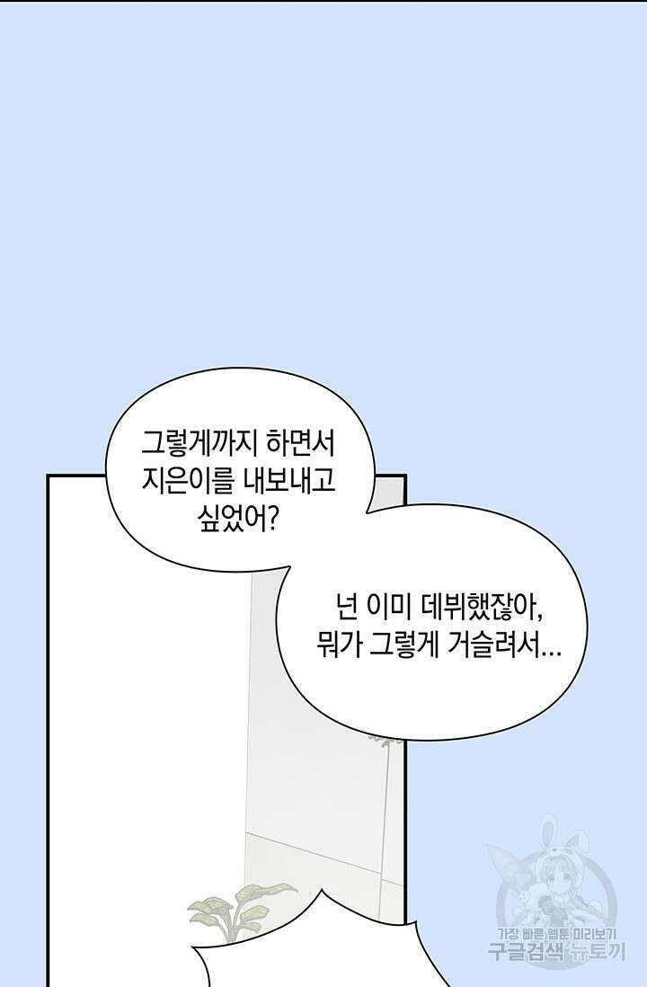 연생대딩 47화 8