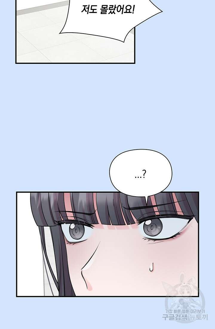 연생대딩 47화 9