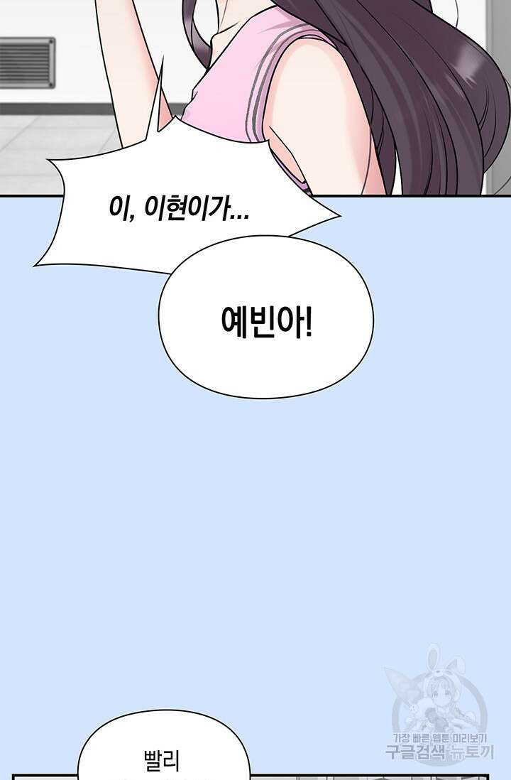 연생대딩 47화 11