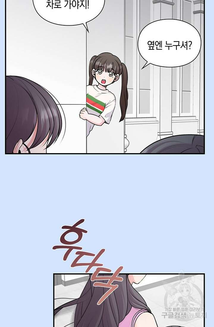 연생대딩 47화 12