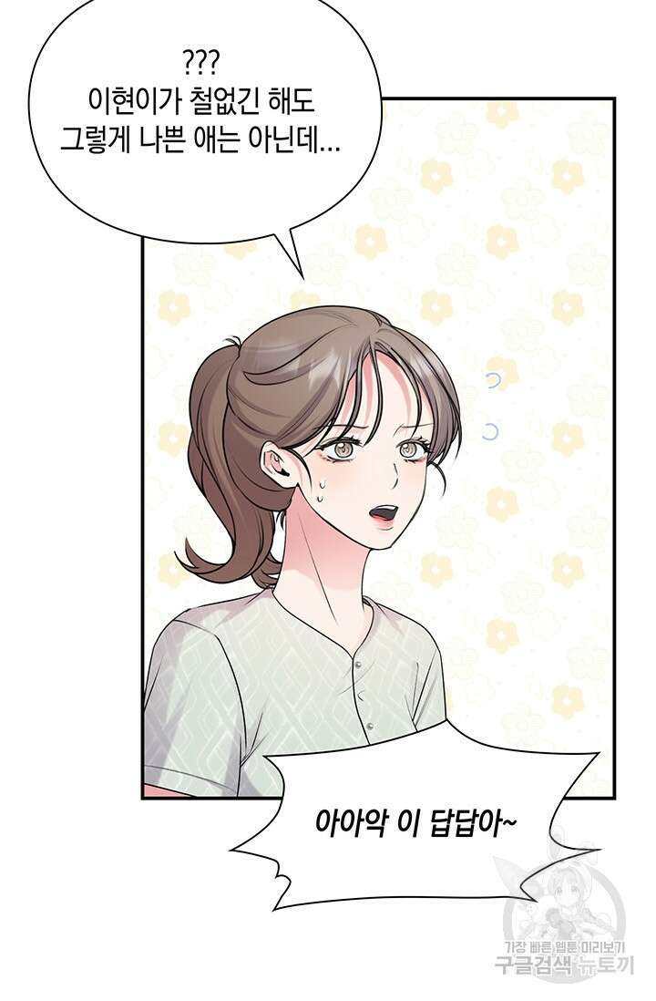 연생대딩 47화 21
