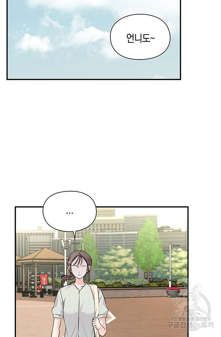 연생대딩 47화 27