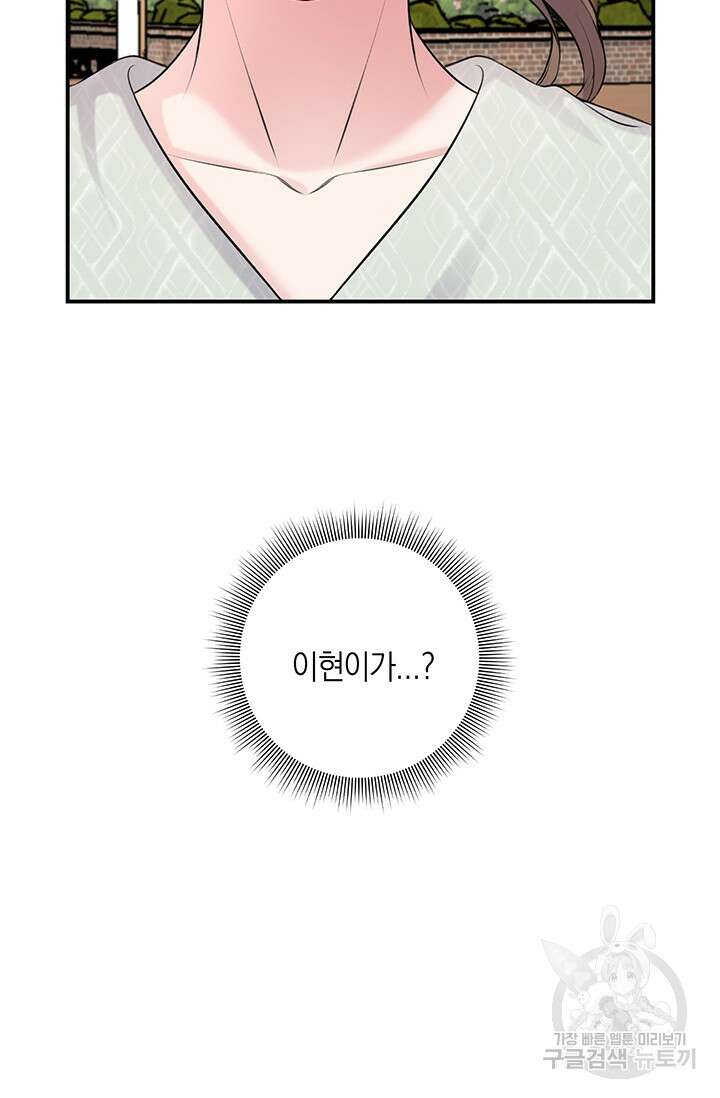 연생대딩 47화 29