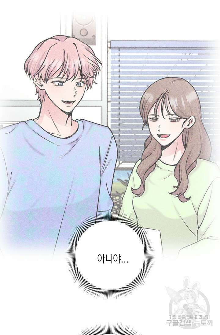 연생대딩 47화 30